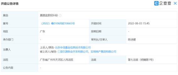 中澤嘉業(yè)訴實地地產票據追索權糾紛案 一場圍繞票據信息服務的法律交鋒